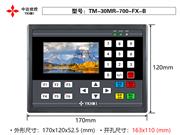 TM-30MR-700-FX-B文本显示器PLC一体机  中达优控 YKHMI 厂家直销